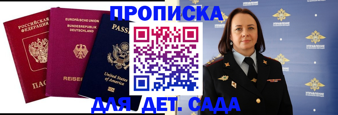 прописка законно в Менделеевске