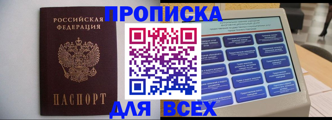 временная регистрация для школы в Менделеевске